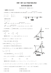 华师一附中2015年高中招生考试试题及解析