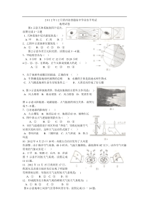 月贵州省普通高中学业水平考试地理试卷