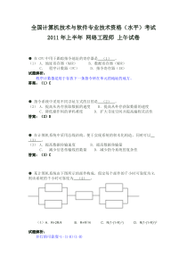 XXXX软考上半年网络工程师上午试题及解答