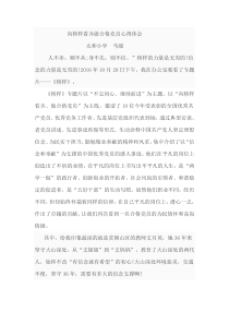 向榜样看齐做合格党员心得体会