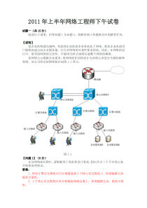 XXXX软考上半年网络工程师下午试题及解答