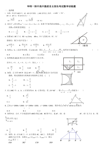 华师一附中高中提前自主招生考试数学训练题