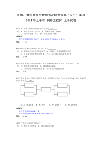 XXXX软考网络工程师历年真题解析(XXXX上)