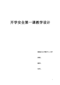 2018年春季学期开学第一课教案