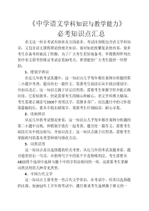 《中学语文学科知识与教学----能力》必考知识点汇总