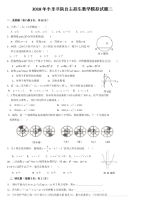 2018年黄高-华师一附中自主招生数学模拟试题二