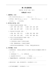 新部编四年级上册语文第二单元测试卷