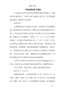 学校消防演习通知