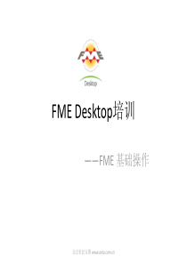 FME基础入门