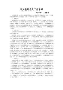 语文教师个人工作总结