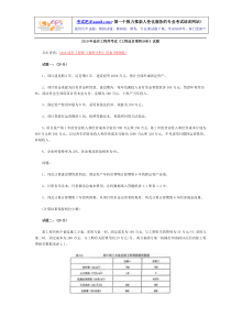 XXXX造价工程师《工程造价案例分析》试题156295723