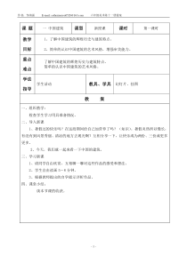 小学六年级美术教案(全新)全册教案