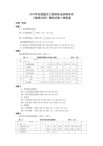 XXXX造价工程师案例分析模拟试题A卷答案