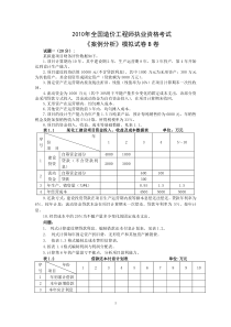 XXXX造价工程师案例分析模拟试题B卷