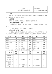 医院文件编号与标识规则