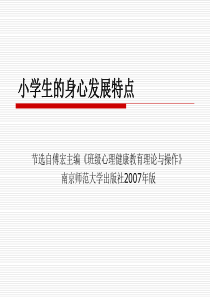 小学生的身心发展特点