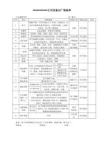 电控柜检验单