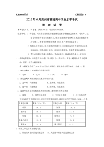 2013年贵州省普通高中学业水平考试(地理)剖析