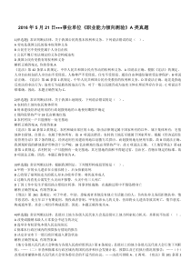 某事业单位考试《职业能力倾向测验》A类真题及答案解析