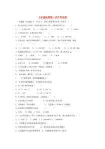 人教版七年级地理10月月考试题