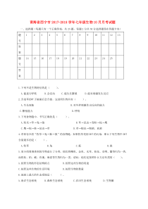 新人教版七年级生物10月月考试题