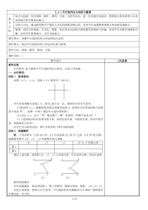 第五章第九节：5.3.1平行线的判定与性质习题课-人教版教案