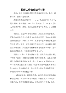 教师工作表现证明材料