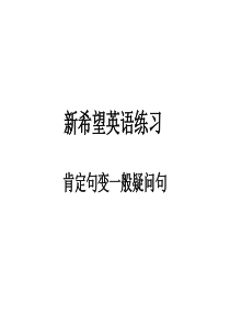 小学一般疑问句