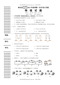 新人教版九年级物理第一次月考试题及答案