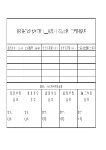 土方确认表