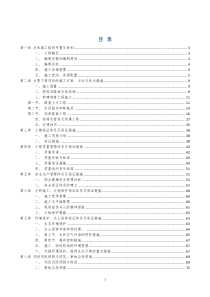 XXX道路施工组织设计