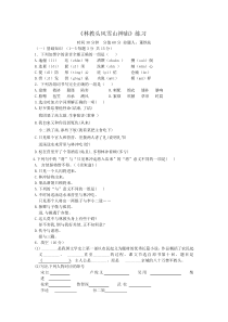 《林教头风雪山神庙》同步练习题1