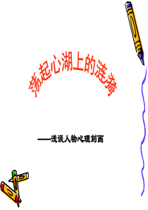 作文专项-之心理活动描写指导