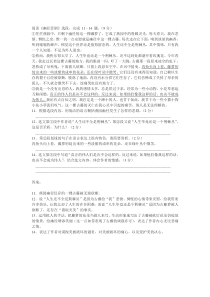 《幽径悲剧》阅读练习及答案