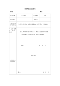 综合实践活动记录表