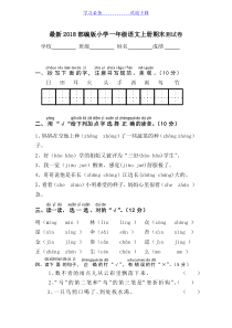 最新部编版小学一年级语文上册期末测试卷