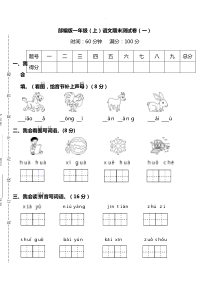 部编版语文一年级上册期末测试卷(一)及答案