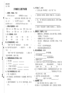 三年级语文上册月考试卷(完)