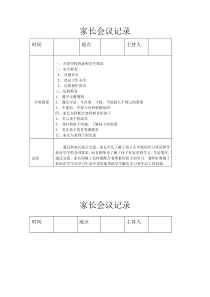 小学学生家长会议记录