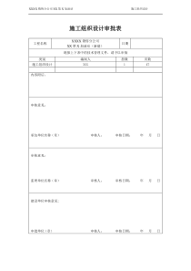 XX加油站站施工组织设计