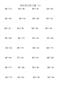 二年级上册除法竖式计算标准练习题