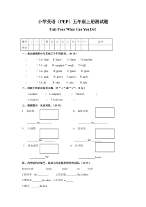 PEP小学英语五年级上册第4单元测试题及答案