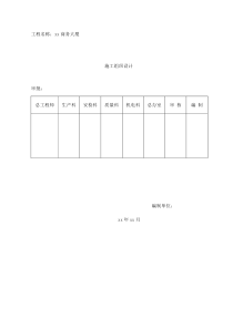 xx商务大厦施工组织设计