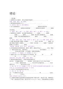 植物学总复习题(附答案)汇总