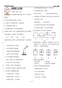 新人教版九年级物理第一次月考试题