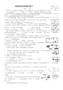 电流、电压、电阻综合训练题(课后习题)提高部分