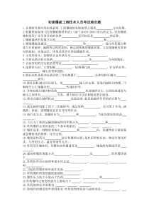 2018年初级爆破工程技术人员考试填空题(空白)