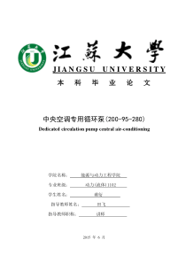 江苏大学流体机械毕业设计说明书