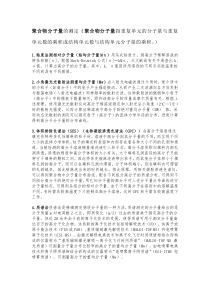 聚合物分子量的测定