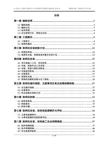 xx大桥架桥机安装、拆卸专项施工方案